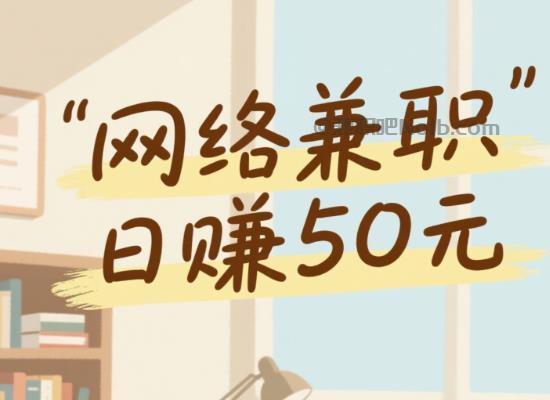云梦线上居家工作适合找哪些兼职 第1张 云梦线上居家工作适合找哪些兼职 第1张